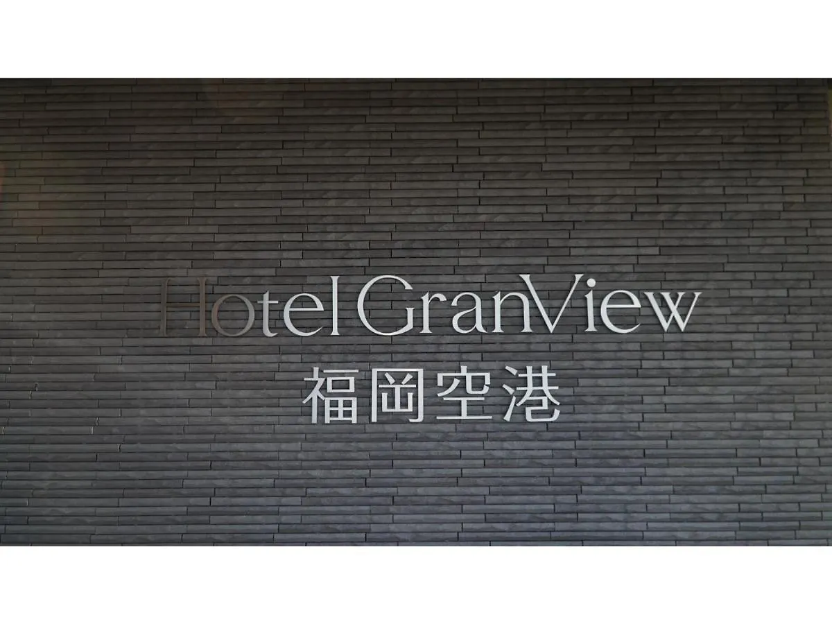 Hotel Granview Fukuoka Airport - Vacation Stay 47081V 0*, Fukuoka (Fukuoka) Japan